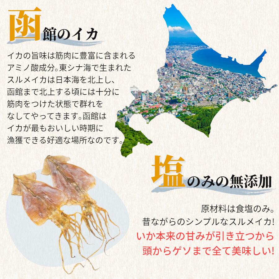 するめ 国産 ゲソつき スルメイカ 無添加 北海道 函館産 ゲソ付き 3〜4枚 120g 糖質オフ 送料無料 おつまみ メール便｜kaisenotaru-shop｜03