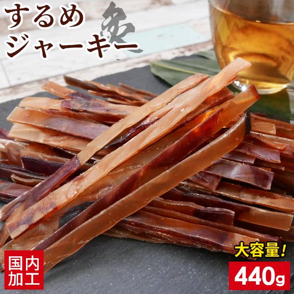 感謝価格 するめジャーキー 炙りいかジャーキー 500g お徳用 お得 業務用 送料無料 するめ 乾燥 家飲み 酒の肴 おつまみ 珍味 干物 ポイント消化 ダイエット メール便 Aynaelda Com