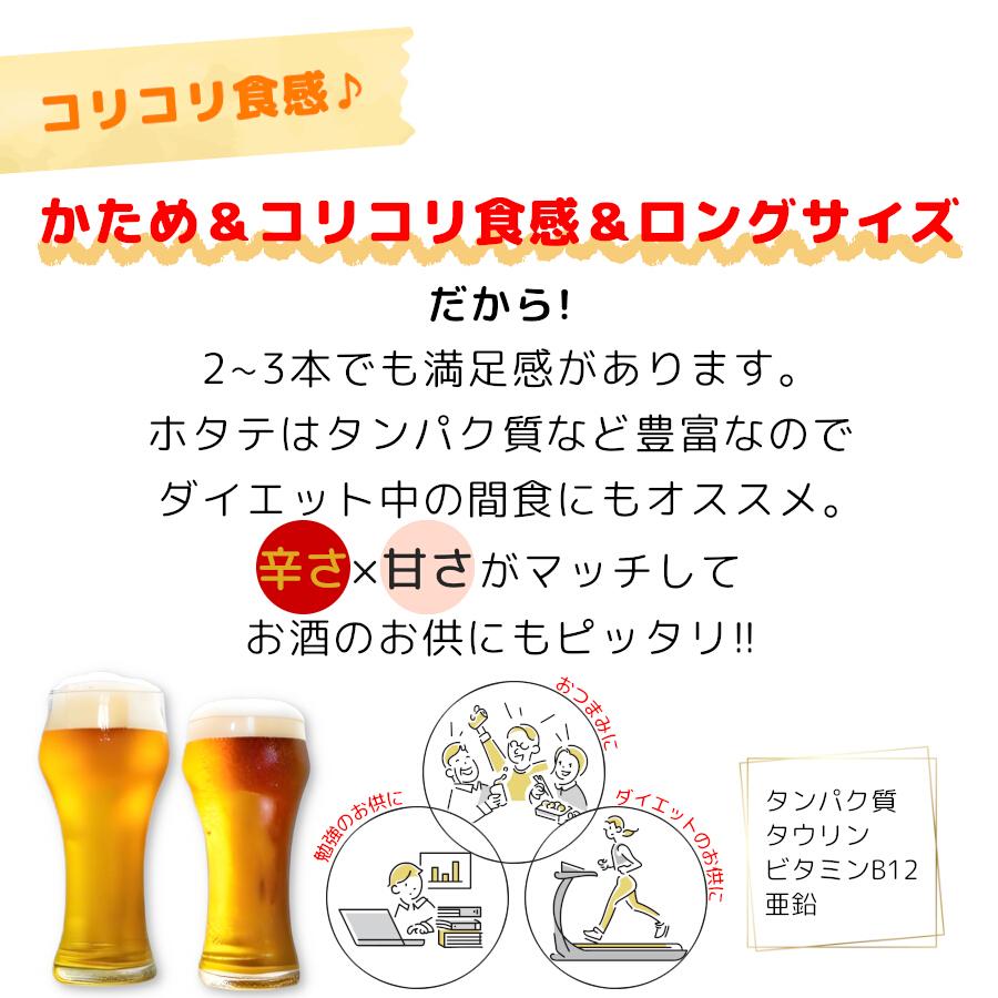 帆立 貝ヒモ 300g 北海道産 送料無料 お徳用 お得 おつまみ ホタテ 珍味 北海道  棒状 家飲み おうちグルメ 酒の肴 貝ひも お取り寄せ メール便｜kaisenotaru-shop｜05