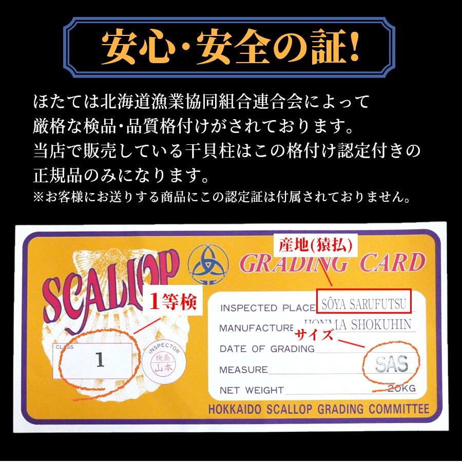 干し貝柱 ホタテ貝柱 割れなし 乾燥 帆立 珍味 SASサイズ 60g 干 干し貝柱 ホタテ貝柱 割れなし 乾燥 帆立 珍味 SASサイズ 60g 干