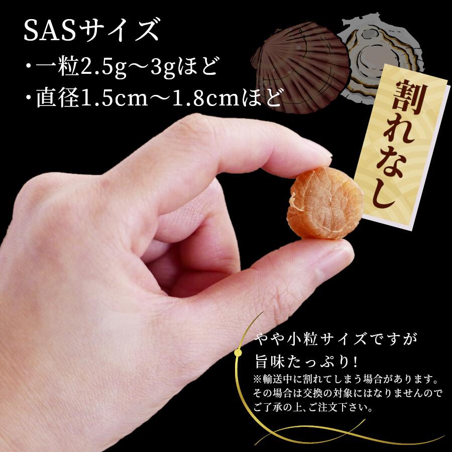干し貝柱 ホタテ貝柱 割れなし 乾燥 帆立 珍味 SASサイズ 60g 干 干し貝柱 ホタテ貝柱 割れなし 乾燥 帆立 珍味 SASサイズ 60g 干