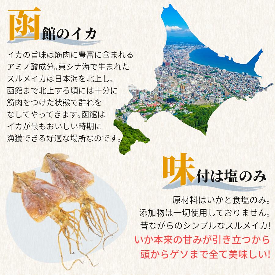 スルメイカ 干物 するめ 国産 200g 無添加 北海道産 函館 ゲソ スルメイカ 干物 するめ 国産 200g 無添加 北海道産 函館 ゲソ