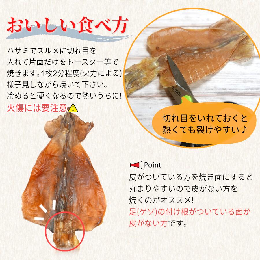 するめ 国産 無添加 北海道産 函館 ゲソ付き 240g 中サイズ 7〜10枚 スルメイカ ダイエット 干物 おつまみ 珍味 メール便｜kaisenotaru-shop｜07