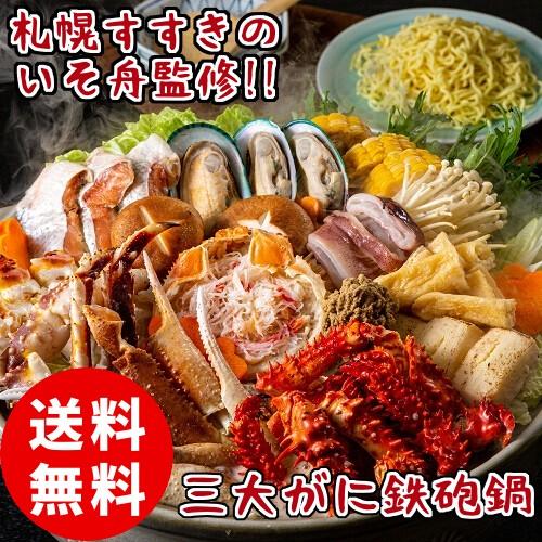 21最新作 札幌すすきの いそ舟監修 三大がに鉄砲鍋 蟹 カニ ずわい たらば 花咲がに 送料無料 秋鮭 烏賊 いか 味噌 ラーメン 北海道産有 海産物 クール便 Ma 16 Wantannas Go Id