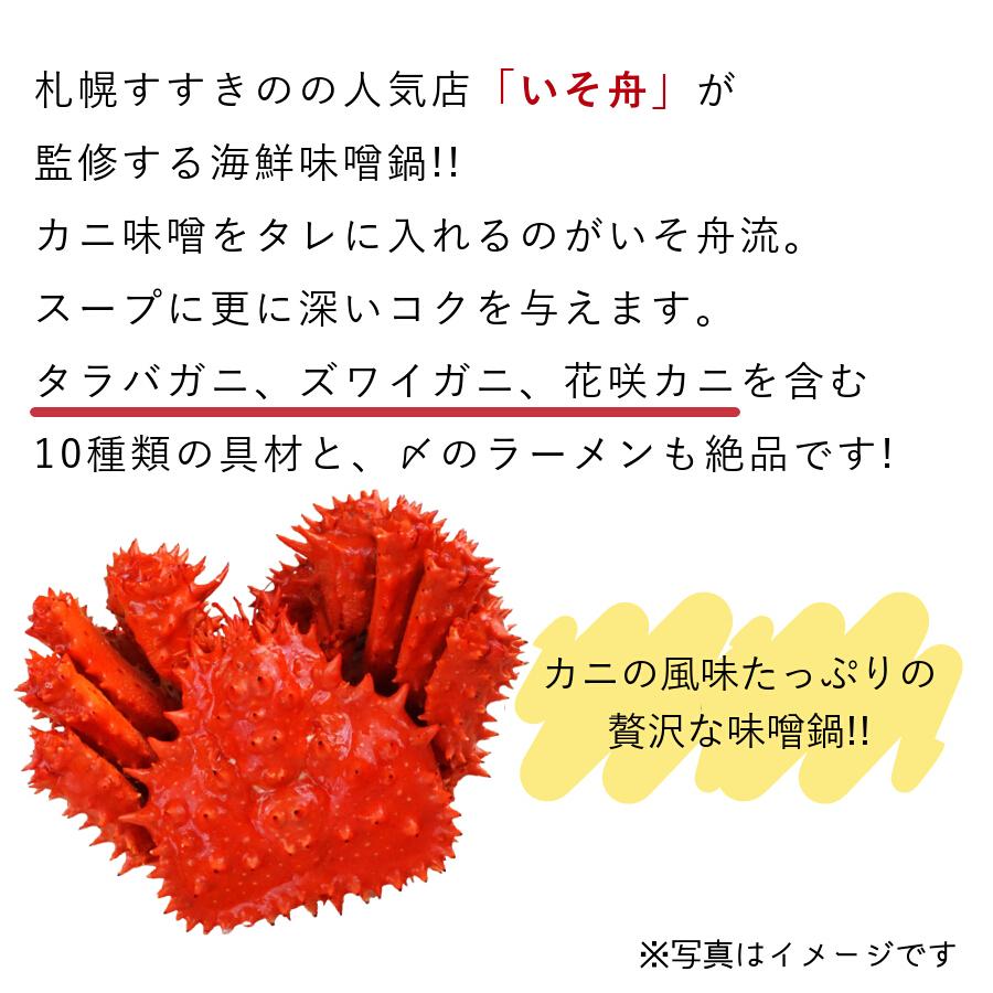 21最新作 札幌すすきの いそ舟監修 三大がに鉄砲鍋 蟹 カニ ずわい たらば 花咲がに 送料無料 秋鮭 烏賊 いか 味噌 ラーメン 北海道産有 海産物 クール便 Ma 16 Wantannas Go Id