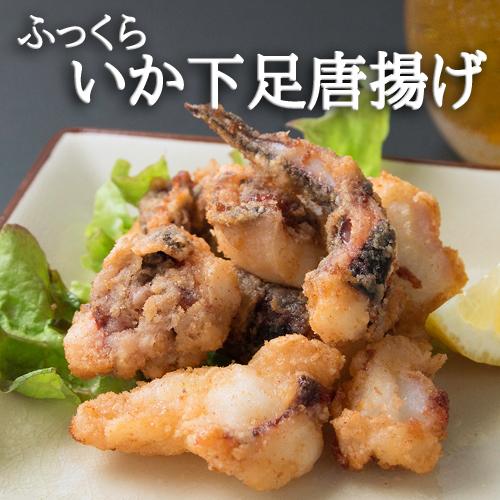 ふっくらいか下足唐揚 180g イカ 唐揚げ おかず 惣菜 冷凍 業務用 A02 函館海鮮食材 通販 Yahoo ショッピング