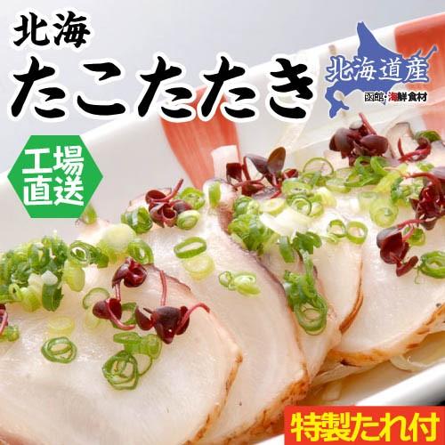 北海たこたたき 90g 北海道産 タコ 刺身 新鮮 直送 S 函館海鮮食材 通販 Yahoo ショッピング