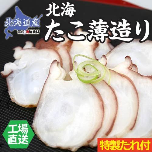 北海たこ薄造り たれ付き 70g 北海道産 タコ 刺身 新鮮 直送 S21 函館海鮮食材 通販 Yahoo ショッピング