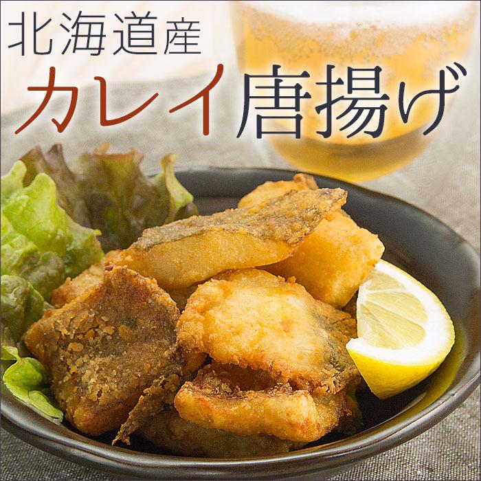 カレイ唐揚げ 150g Ss002 函館海鮮食材 通販 Yahoo ショッピング