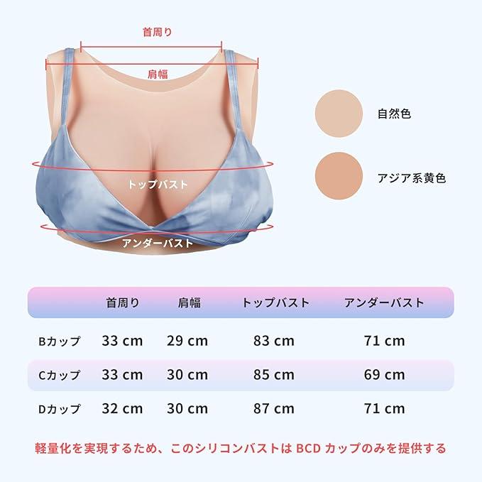 女装 人工乳房 おっぱい バスト 真綿充填/シリコン充填 変装 コスプレ
