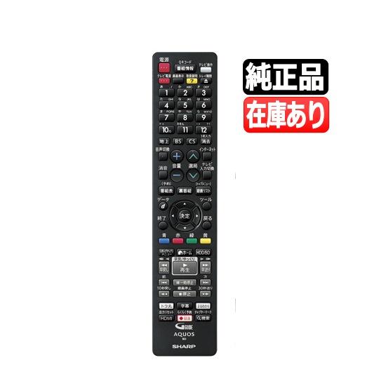AQUOS GB260PA シャープ 新品純正 レコーダー用リモコン《在庫 AQUOS GB260PA シャープ 新品純正 レコーダー用リモコン《在庫