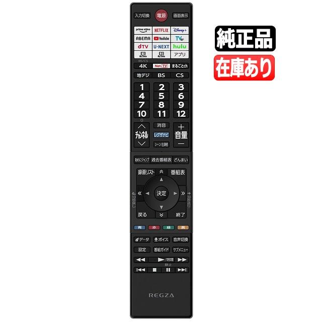 REGZA 《在庫あります》CT-90498 送料250円(ゆうパケット発送可) 東芝