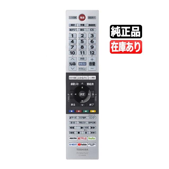 REGZA 《在庫あります》CT-90494 東芝 新品純正 テレビ用 REGZA 《在庫あります》CT-90494 東芝 新品純正 テレビ用