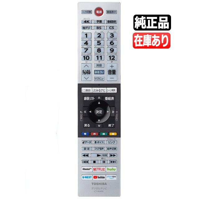 (1)2本セット 東芝 REGZAテレビ用リモコン CT-90477 Amazon | テレビリモコン 汎用 for 東芝 Toshiba テレビリモコン