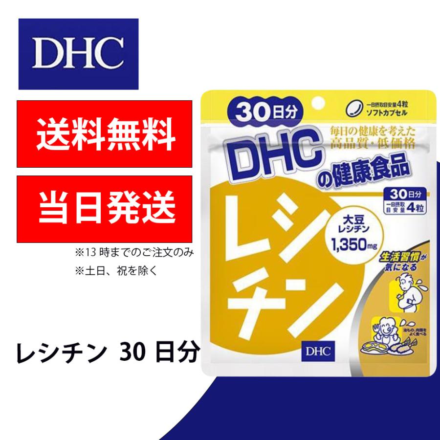 DHC レシチン 30日分 1個 健康食品 美容 サプリ 送料無料 : 海心商事 - 通販 - Yahoo!ショッピング