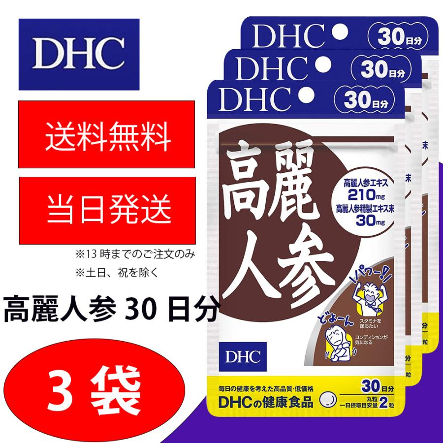 DHC 高麗人参 30日分 3個 健康食品 美容 サプリ 送料無料 : 海心商事