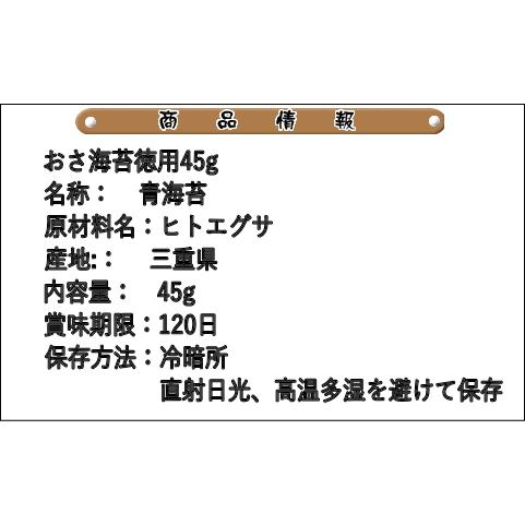 徳用・伊勢志摩産 あおさ海苔45g _送料無料 無添加 海藻 乾燥 青のり ぽっきり 母の日 父の日 ポイント消化 得トクセール｜kaisotonya｜09