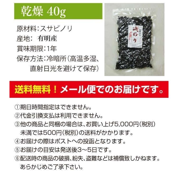 磯のり40g 岩のり 乾燥_送料無料 国産 ぽっきり 母の日 父の日 ポイント消化 得トクセール :isonori1000pk-cp:海藻問屋 - 通販 - Yahoo!ショッピング 磯のり40g 岩のり 乾燥_送料無料 国産 ぽっきり 母の日 父の日 ポイント消化 得トクセール :isonori1000pk-cp:海藻問屋 - 通販 - Yahoo!ショッピング