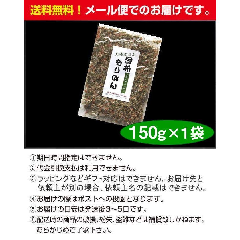 北海昆布ちりめん徳用特大150gパック（メール便送料無料 ） ふりかけ ご飯のお供 ［ おにぎり お茶漬けにも ］｜kaisotonya｜03