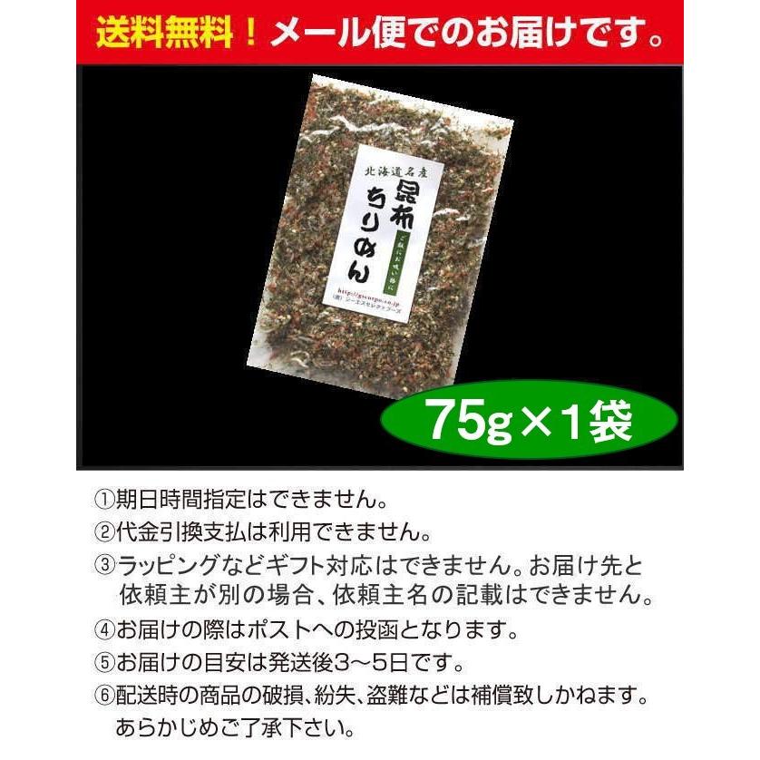 北海昆布ちりめん徳用75gパック_送料無料  ご飯のお供 ぽっきり 母の日 父の日 ポイント消化 得トクセール｜kaisotonya｜04