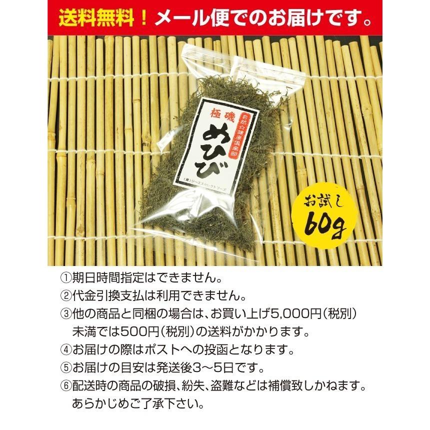 極磯めひび 乾燥刻みメカブ 60g 送料無料 ポイント消化 : 海藻問屋