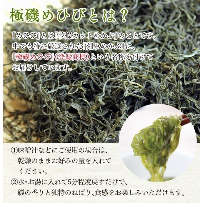 極磯めひび60g 送料無料 乾燥刻みめかぶ ぽっきり 母の日 父の日