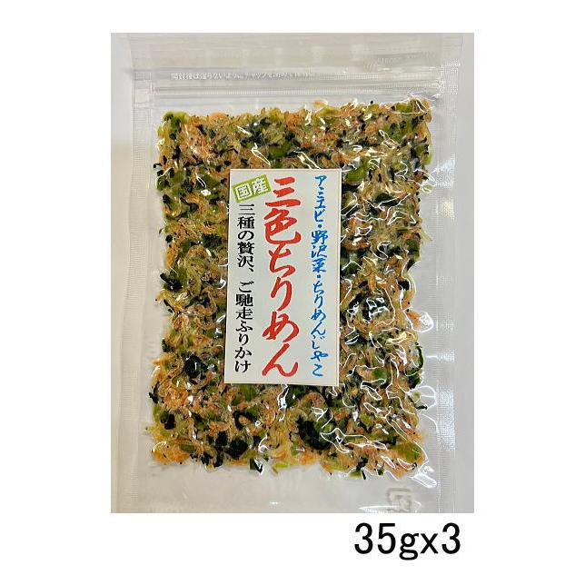 お試し ご馳走ふりかけ三色ちりめん3袋セット 送料無料 アミエビ 野沢菜 ちりめん3種ブレンド ポイント消化 得トクセール 人気沸騰