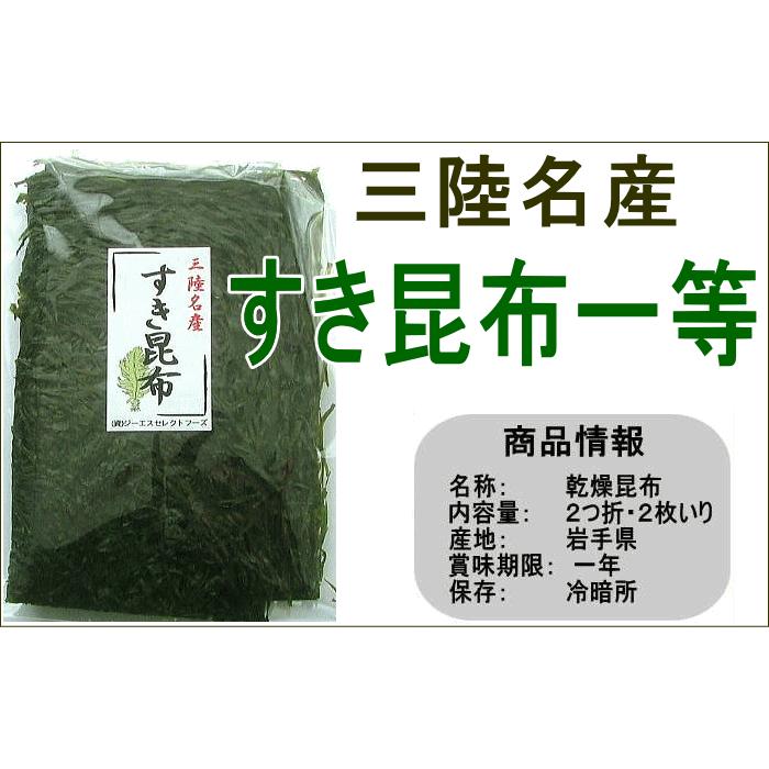 三陸名産 すき昆布 一等_送料無料 煮物 サラダ 乾燥昆布 ぽっきり 母の日 父の日 ポイント消化 :sukikonbu-800pk:海藻問屋 - 通販 - Yahoo!ショッピング 三陸名産 すき昆布 一等_送料無料 煮物 サラダ 乾燥昆布 ぽっきり 母の日 父の日 ポイント消化 :sukikonbu-800pk:海藻問屋 - 通販 - Yahoo!ショッピング