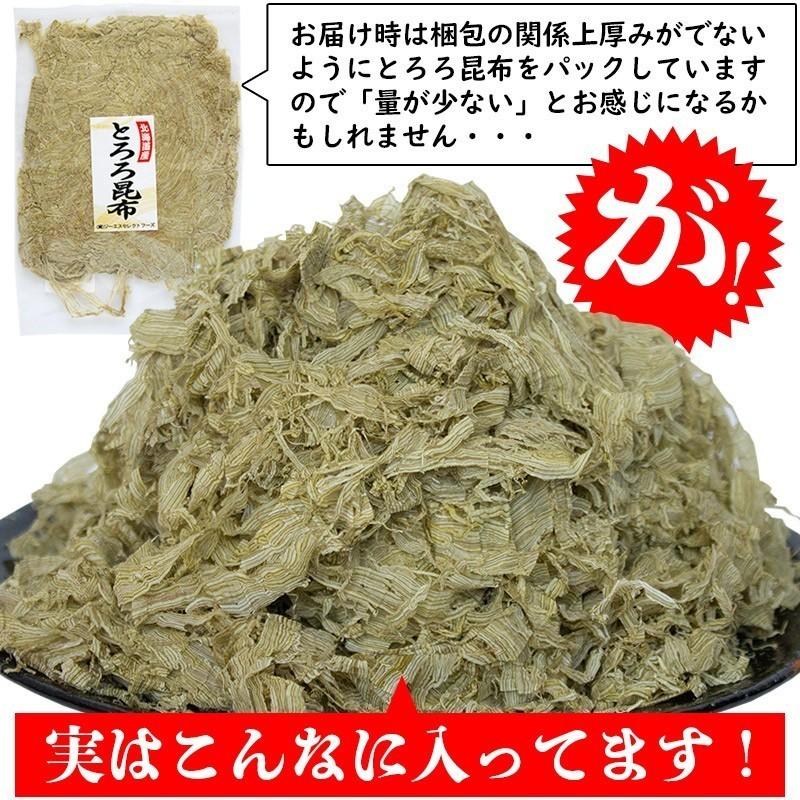 北海道産 とろろ昆布 70g 味噌汁の具 お吸物 スープ 送料無料 麺類