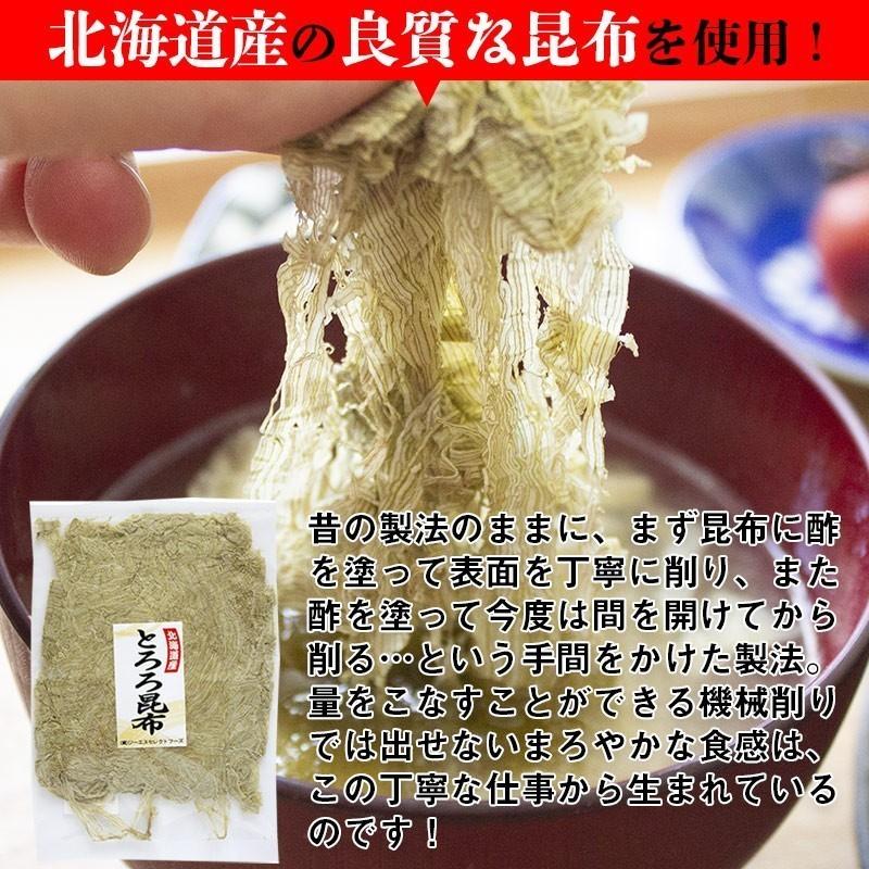 北海道産 とろろ昆布 70g 味噌汁の具 お吸物 スープ 送料無料 麺類