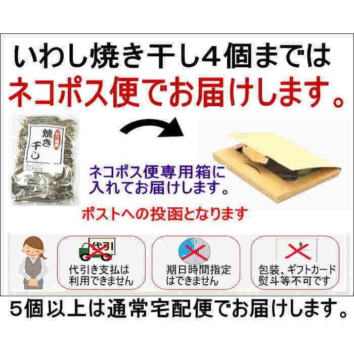 むつ湾産・いわし焼き干し 40g＿送料無料 ぽっきり 母の日 父の日 ポイント消化｜kaisotonya｜05