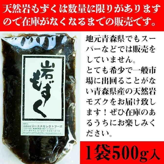 深浦千畳敷海岸 天然岩モズク 500g 岩もずく Ytk1035 海藻問屋 通販 Yahoo ショッピング