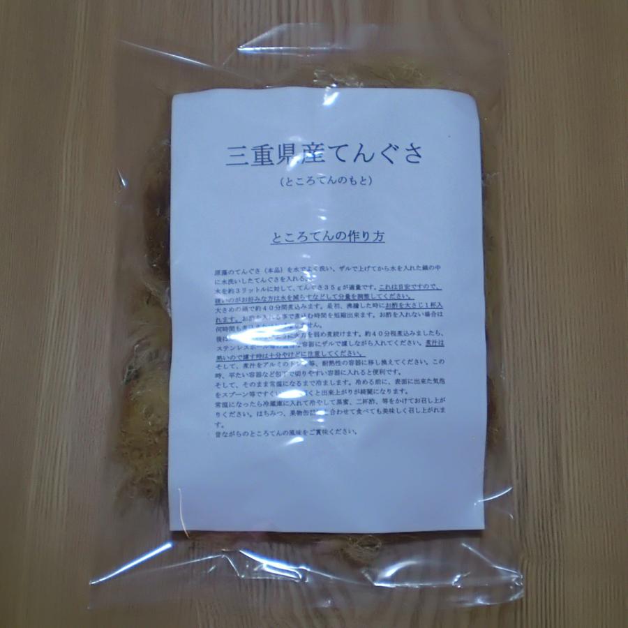 三重県産てんぐさ35g ところてんの素 天草 国産 伊勢志摩 寒天