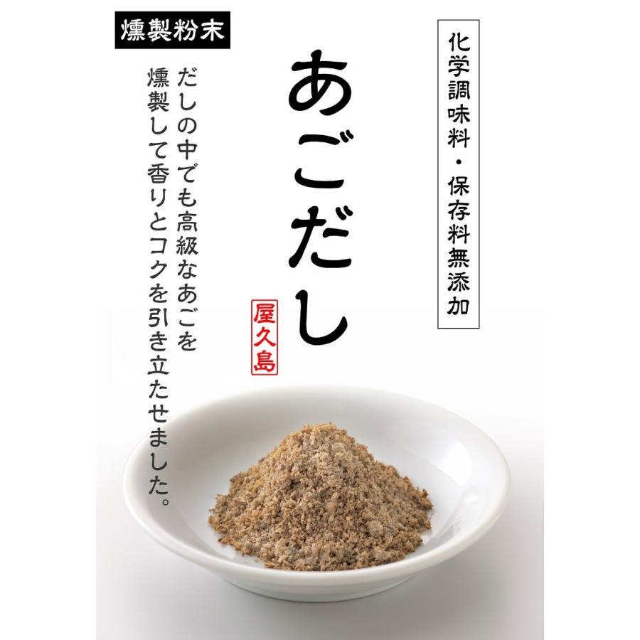 あごだし 240g 80g 3 評判 国産 送料無料 ネコポス便 あご100 無添加 トビウオ 屋久島 鹿児島 粉末 燻製 出汁 天然だし