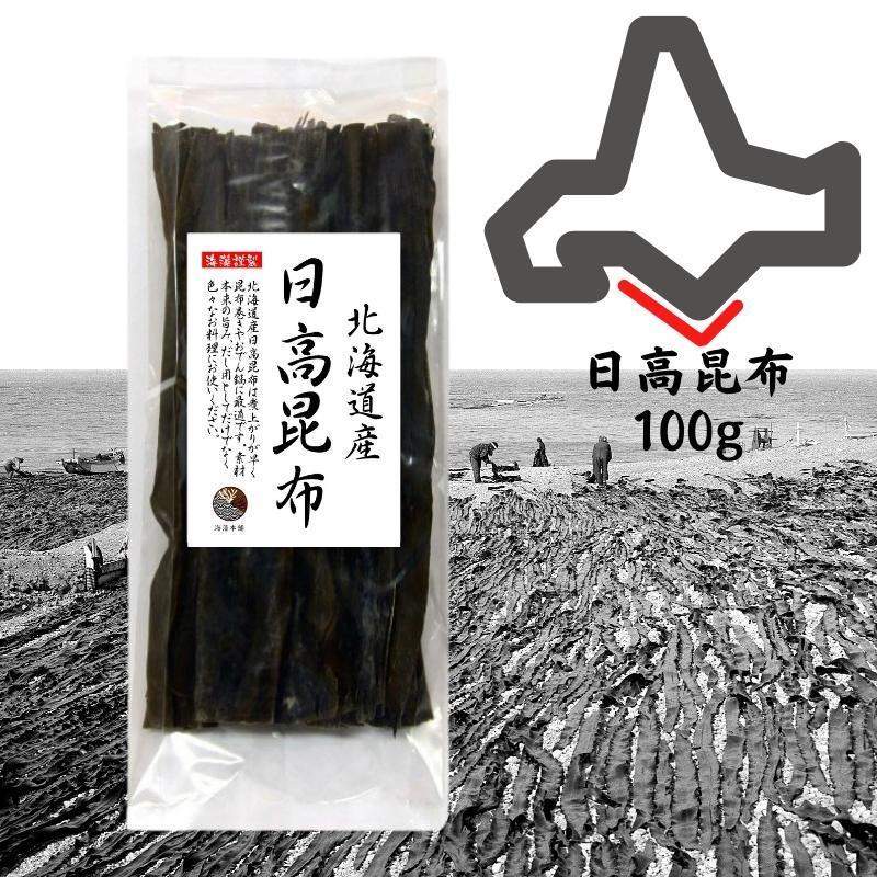 昆布 こんぶ 日高昆布 80g 北海道産 ミツイシコンブ 出汁 だし : 海藻