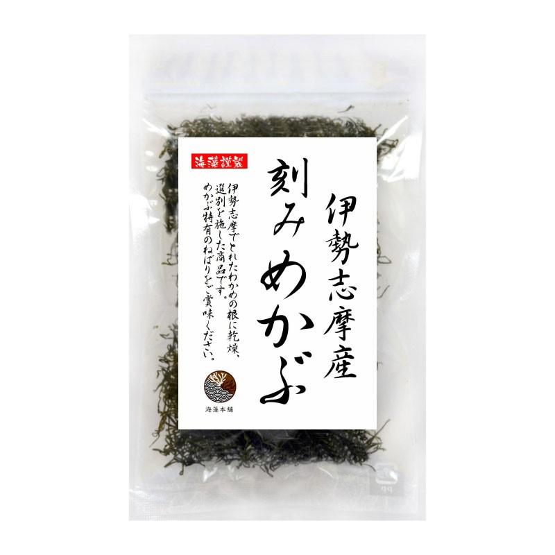 めかぶ 刻みめかぶ 伊勢志摩産 50g 国産 三重県 伊勢志摩 乾燥｜kaisoushop