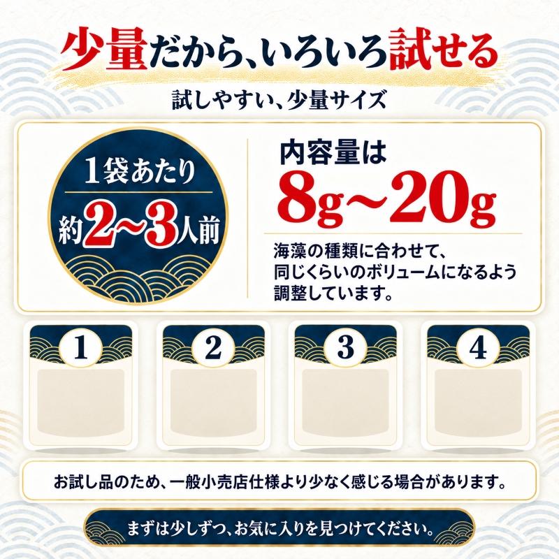 27品から選べる／国産海藻お試し4品セット (追跡可能メール便) ひじき