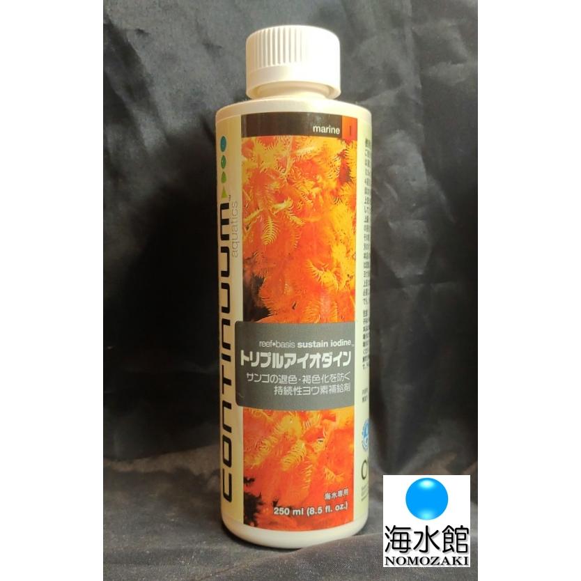 コンティニュアムアクアティクス トリプルアイオダイン 250ml 海水用ヨウ素添加剤 : 海水館NOMOZAKIヤフー店 - 通販 ...