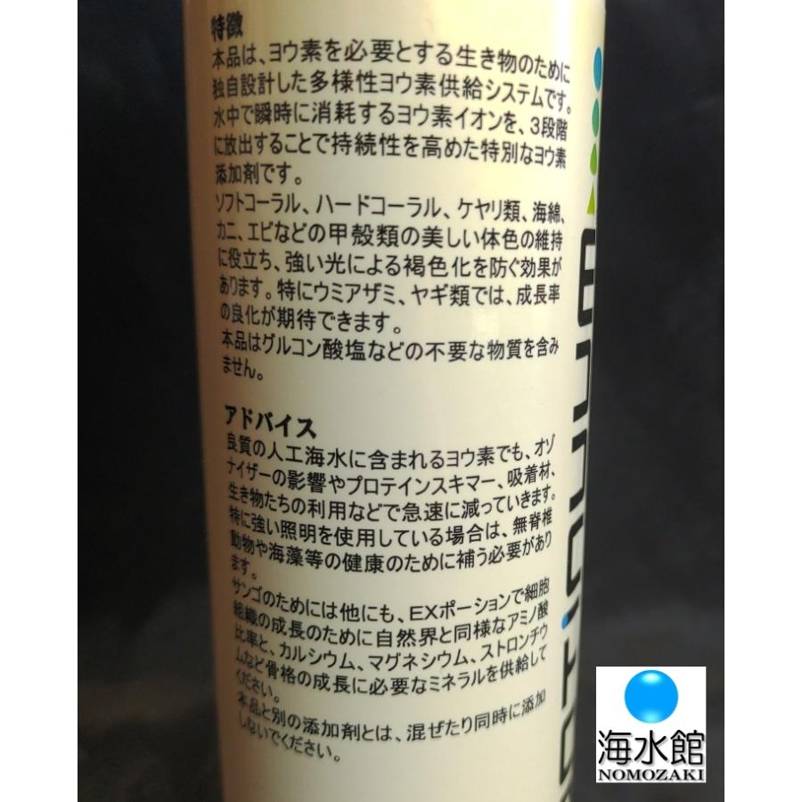 コンティニュアムアクアティクス　トリプルアイオダイン 250ml 海水用ヨウ素添加剤｜kaisuikan-nomozaki｜03