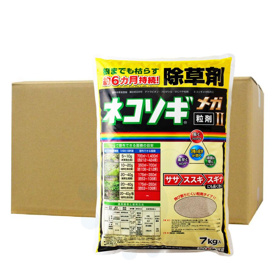 除草剤 ネコソギメガ粒剤II 7kg×3袋 農薬 : 1003000002159 : 快適