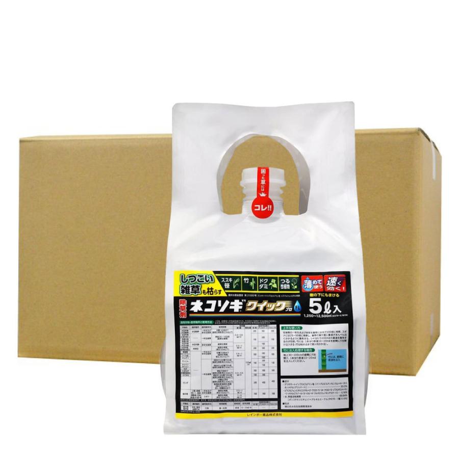除草剤 ネコソギ クイックプロFL 5L×4本 ソーラー用地用 レインボー薬品 農薬 竹類 スギナ 雑草 水田 道路
