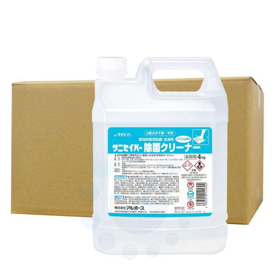 アルボース 除菌 洗浄 清掃 サニセイバー除菌クリーナー 4L×4本 : 快適 