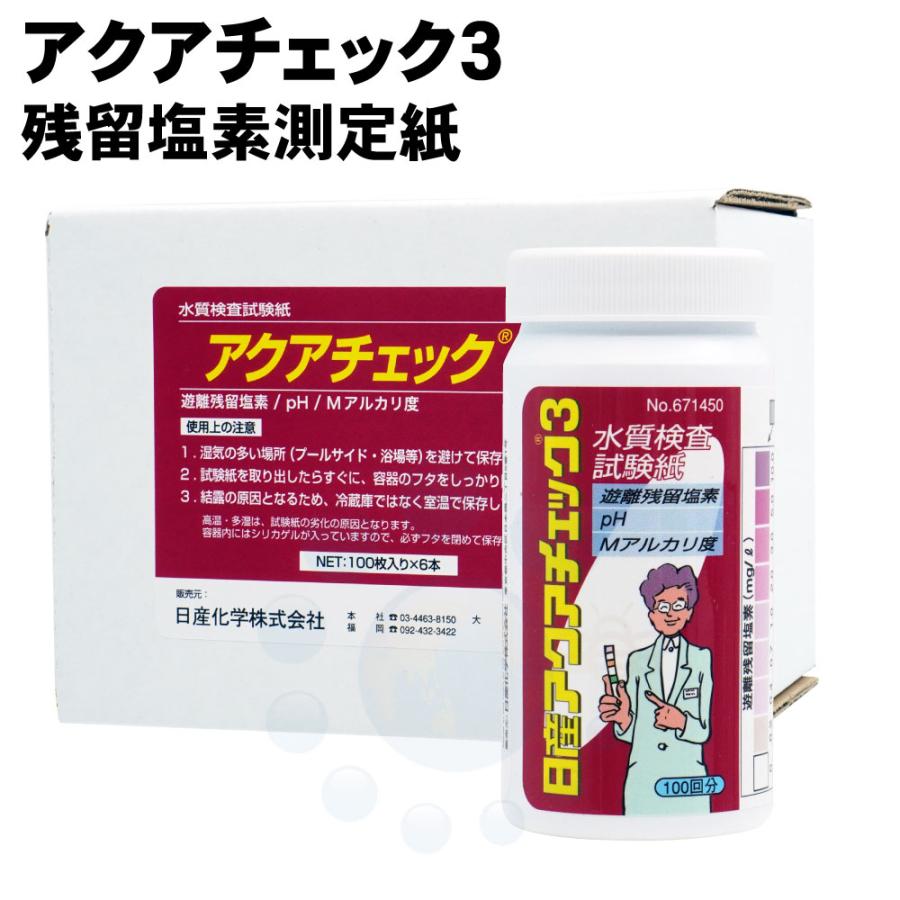 塩素 測定 プール アクアチェック3 100枚入×6本 水質 PH Mアルカリ度