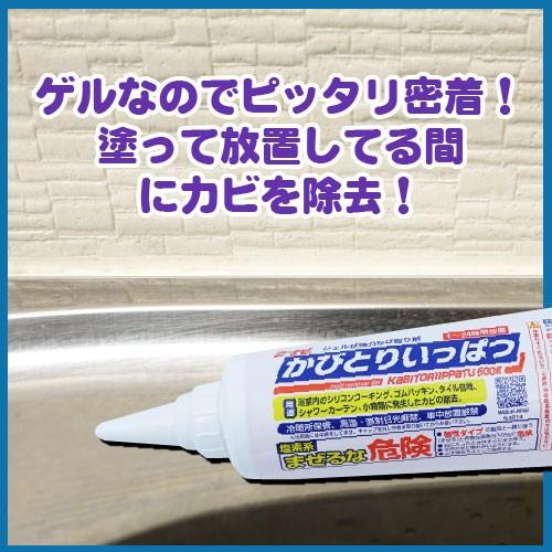 カビ取り剤 かびとりいっぱつ 500g×10本 カビとり一発 業務用カビ除去剤ジェルタイプでかびを強力に除去_5