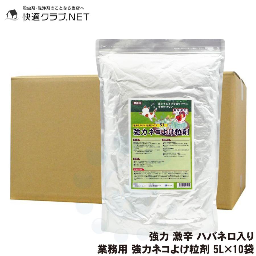 猫忌避 業務用強力ネコよけ粒剤 5l 10袋 野良猫対策 猫が嫌がる臭いで追い払う 特許取得商品 快適クラブ ｎｅｔ 通販 Yahoo ショッピング