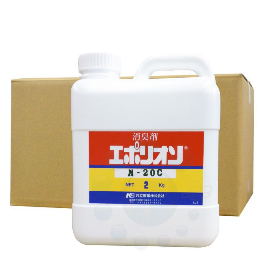 共立製薬 エポリオン N-20C 2kg×10本 ポリボトル入り 石けんの香り 業務用 消臭剤 産業廃棄物 ゴミ処理場 下水処理場 芳香剤 送料無料