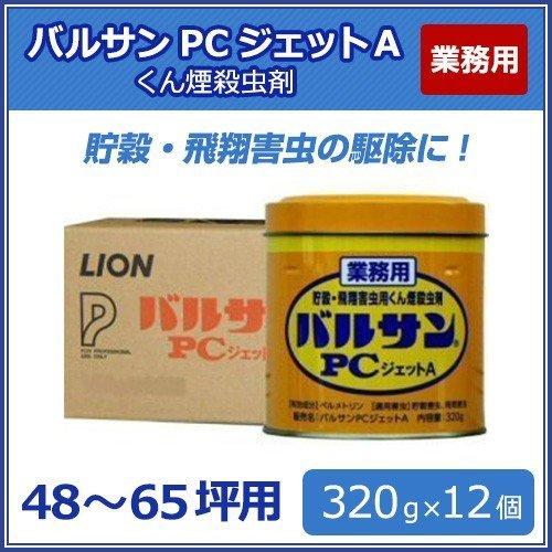 コクゾウムシ 駆除 バルサン PCジェットA 320g×12個 業務用 害虫対策 カメムシ 対策 チャタテムシ コバエ シバンムシ メイガ カツオブシムシ 倉庫 工場の画像