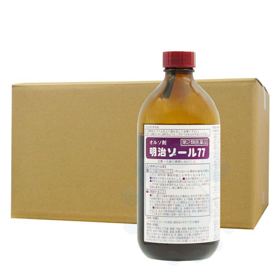 ウジ 駆除 ボウフラ 退治 明治ゾール77 500g×20本 殺虫剤 オルソ剤 殺菌 消毒 防虫 第2類医薬品
