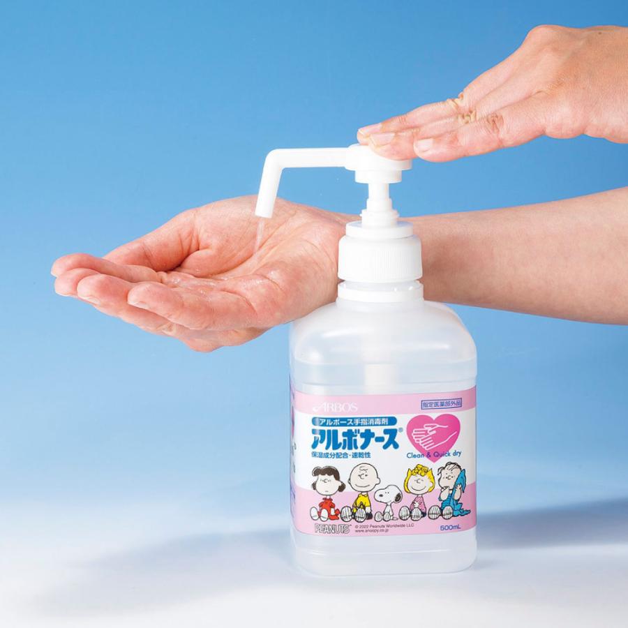 手指 消毒剤 保湿成分 アルボナース PEANUTS 500mL ポンプ付×20本  ベンザルコニウム エタノール 皮膚 洗浄