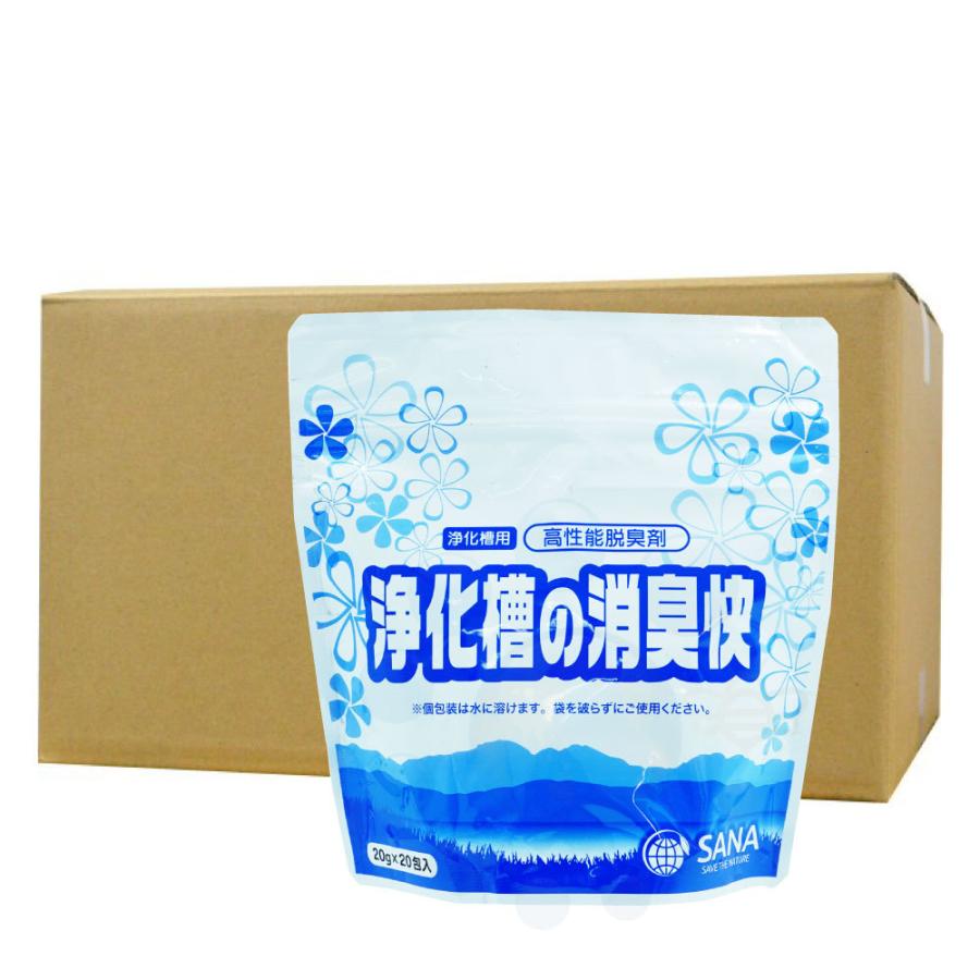 浄化槽用 高性能脱臭剤 浄化槽の消臭快 20g×20P ×24袋 水溶性フィルム入 悪臭防止 発生防止用 消臭剤